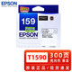 愛普生（EPSON）原裝愛普生159墨盒T1591-9黑色Photo R2000 2000S打印機(jī)彩墨水盒 愛普生T1590亮光色墨盒 300頁