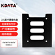 KDATA 金田SSD硬盤(pán)轉換支架筆記本電腦硬盤(pán)固態(tài)硬盤(pán)托架2.5轉3.5金屬加厚臺式機機箱硬盤(pán)支架 2.5寸支架【老款】