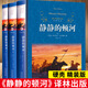 靜靜的頓河正版書原版無刪減譯林出版社上中下三冊靜靜地頓河人民暢銷書現(xiàn)當代文學長篇小說世界名著高中
