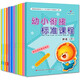 幼小銜接標準課程 同步練習12冊下冊 一日一練學(xué)前班教材全套小學(xué)入學(xué)準備 幼兒園學(xué)前教育