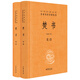 焚書(上下)  經(jīng)史子集 國學(xué)古籍中國文化民俗書籍 鳳凰新華書店旗艦店