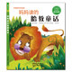 媽媽讀的胎教童話(huà)（中國優(yōu)生科學(xué)協(xié)會(huì )倡導讀物 附贈兒歌音樂(lè )光盤(pán)）