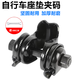 永久自行車(chē)坐墊轉(zhuǎn)換座公路車(chē)山地折疊車(chē)座墊夾碼鞍座單車(chē)夾扣卡扣配件 座墊夾碼 1個(gè) 送工具