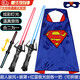 麥兒飛樂(lè )萬(wàn)圣節服裝兒童披風(fēng)道具玩具美國隊長(cháng)盾牌衣服蜘蛛俠頭套 超人尊享套裝