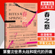 甲骨文叢書(shū)·春之祭：第一次世界大戰和現代的開(kāi)端