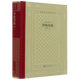 拜倫詩(shī)選(精)/外國(guó)文學(xué)名著叢書