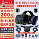 HTC VIVE PRO 2代【補(bǔ)貼立減15%】 2.0專業(yè)版系列套裝5K智能VR眼鏡PC頭顯體感游戲機(jī)設(shè)備P310 VIVE PRO 2代 2.0套裝+無(wú)線套件