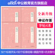 中公教育申論字帖考公字帖公務(wù)員2026申論作答標(biāo)準(zhǔn)字帖：50個標(biāo)準(zhǔn)結(jié)尾+50個標(biāo)準(zhǔn)表述開頭+真題作答+名言警句共4本