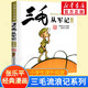【團(tuán)購(gòu)聯(lián)系客服】三毛流浪記全集系列 張樂(lè)平漫畫(huà)作品 小學(xué)生一二三四五年級(jí)暑期課外閱讀書(shū)籍新生記從軍記百趣記彩圖注音版 三毛從軍記全集 彩圖注音版
