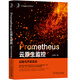 Prometheus云原生監(jiān)控：運(yùn)維與開發(fā)實(shí)戰(zhàn)
