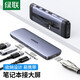 綠聯(lián) Type-C擴(kuò)展塢USB-C轉(zhuǎn)HDMI拓展塢轉(zhuǎn)換器雷電3轉(zhuǎn)接頭適用MacbookPro IPad IPhone15雷電4筆記本電腦 華為手機ipad平板拓展塢【五合一收線款】