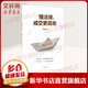 懂法律 成交更簡(jiǎn)單 經(jīng)濟(jì)學(xué)書籍 宏微觀經(jīng)濟(jì)學(xué)理論 游森然 著 中信出版社 新華書店官網(wǎng)正版圖書籍