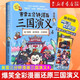 賽雷三分鐘漫畫(huà)三國演義1-18 賽雷三分鐘漫畫(huà)三國演義(4)