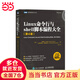 Linux命令行與shell腳本編程大全（第4版）