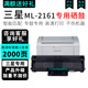睿靈適用三星ML-2161;ML-2162G墨盒ML-2165粉盒ML-2166W硒鼓 【2000頁(yè)】MLT-101S高清易加粉硒鼓