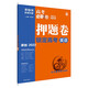 高考必刷卷押題卷 考前沖刺提分 英語(yǔ)（全國版）2022新高考 理想樹(shù)