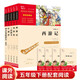 【套裝單本可選】當當正版書(shū)籍 中國民間故事  水滸傳 非洲民間故事 歐洲民間故事 一千零一夜 快樂(lè )讀書(shū)吧五年級上冊下冊 中小學(xué)課外閱讀無(wú)障礙閱讀 【套裝5冊】四大名著(zhù)+知識點(diǎn)套裝