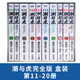 潮與虎漫畫(huà) 潮與虎完全版 臺版 盒裝套書(shū) 11-20完 藤田和日郎 漫畫(huà)書(shū) 繁體中字出版
