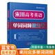 來(lái)川高考英語(yǔ)單詞詞頻藍寶書(shū) 高中單詞書(shū) 高中通用 大綱3500 閱讀聽(tīng)力寫(xiě)作專(zhuān)項詞匯輔導書(shū) 來(lái)川高考英語(yǔ) 單詞詞頻藍寶書(shū)