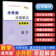 小升初命題解讀 數學(xué)應用模塊 68所名校圖書(shū)A