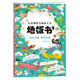 地板書9：樂此不疲 奇幻天地那么大，買得值！兒童全景偵探游戲書！專注力訓練 爸爸帶娃
