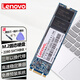 聯(lián)想M.2固態(tài)硬盤 SATA3接口 PCIE SATA協(xié)議拯救者4.0 5.0筆記本電腦SSD加速盤 M.2（SATA協(xié)議）2280（預(yù)裝系統(tǒng)需備注） 1TB