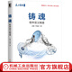鑄魂 軟件定義制造 趙敏 寧振波 智能 工業(yè) 互聯(lián)網  產品研發(fā) 模型 仿真驅動 數字化運維