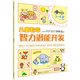 兒童數(shù)學(xué)智力潛能開(kāi)發(fā)（3-4歲 全1冊(cè) 新版）/何秋光思維訓(xùn)練