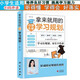 拿來(lái)就用的學(xué)習(xí)規(guī)劃I1小學(xué)6年培養(yǎng)良好學(xué)習(xí)慣方法能力語(yǔ)文數(shù)學(xué)英語(yǔ)體育形成慣性思維訓(xùn)練書籍家長(zhǎng)不焦慮抖音同款時(shí)間管理教輔好成績(jī)是規(guī)劃家長(zhǎng)30天成為學(xué)習(xí)高手博文斯創(chuàng)