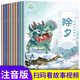 中國傳統節日故事繪本全套10冊 新年春節團圓歡樂(lè )中國年過(guò)年啦年除夕帶拼音的3-6-7歲兒童繪本故事書(shū)