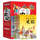 寫(xiě)給孩子的史記（全5冊）兒童版爆笑漫畫(huà)小學(xué)生漫畫(huà)書(shū)國學(xué)啟蒙讀物趣解中國歷史了解上下五千年兒童版