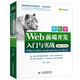 Web前端開發(fā)HTML5+CSS3+JavaScript+Vue.js+jQuery網(wǎng)頁(yè)設(shè)計(jì)制作Vue.js 3.0網(wǎng)站建設(shè)h5自學(xué)教程vue.js設(shè)計(jì)與實(shí)現(xiàn)教材書籍vue3