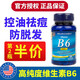 止脫 護(hù)發(fā)】進(jìn)口維生素b6片搭掉頭發(fā)藥生物素biotin維生素h胱氨酸片生發(fā)祛維b6口臭回奶痘 英國(guó)進(jìn)口】高純維生素B6 1瓶