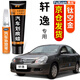 弗炫日產(chǎn)軒逸珍珠白補(bǔ)漆筆專用汽車漆面劃痕修復(fù)蠟刮痕修補(bǔ)神器點(diǎn)漆筆 鈦空金 經(jīng)典款軒逸 【強(qiáng)化修復(fù)】補(bǔ)漆筆+65ml劃痕蠟