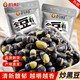 蔚獻炒熟黑豆即食綠芯原味微鹽調(diào)味堅果香酥干炒非油炸休閑零食堅果 微咸熟黑豆500g*4(送禮盒)