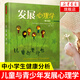 發(fā)展心理學(xué)(第9版) 兒童與青少年心理學(xué) 美國式教育素材 中小學(xué)生健康分析 畢生發(fā)展心理學(xué) 性格影響