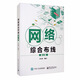 網(wǎng)絡(luò)綜合布線（第2版）