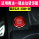八福適用奧迪啟動圈A4L/A6L/Q5L/A7/一鍵啟動裝飾蓋點(diǎn)火按鈕改裝內(nèi)飾 啟動圈+啟動蓋/紅色