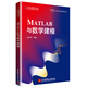 MATLAB與數(shù)學(xué)建模