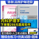 人衛(wèi)版2025年內(nèi)科護(hù)理學(xué)副主任護(hù)師教材習(xí)題集模擬題試卷高級(jí)衛(wèi)生專(zhuān)業(yè)技術(shù)資格考試書(shū)副高正高級(jí)試題題