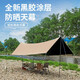 天丂 黑膠天幕 戶(hù)外天幕帳篷野營(yíng)燒烤防雨防水遮陽(yáng)棚 涂銀多功能地席 【黑膠 3m*3m】