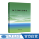 【地質(zhì)出版社官方】正版新書發(fā)售國(guó)土空間生態(tài)修復(fù)/吳次芳著9787116118713