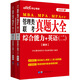 中公教育2023MBA、MPA、MPAcc管理類聯(lián)考:真題大全綜合能力+英語（二）