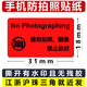 奇雄防偽（QX SECURITY）手機(jī)攝像頭禁止拍照貼紙 防拍照標(biāo)簽 訪客保密貼紙鏡頭遮擋封條貼 手機(jī)防拍照貼紙紅31x18 100個(gè)