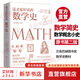 官方現(xiàn)貨 這才是好讀的數(shù)學(xué)史原版第二版 美國數(shù)學(xué)學(xué)會數(shù)學(xué)史教材 貝肯巴赫圖書獎(jiǎng)獲獎(jiǎng)書幾何原本數(shù)學(xué)分析數(shù)學(xué)之美有趣的數(shù)學(xué)故事   名列美國數(shù)學(xué)協(xié)會十大受歡迎好書前茅