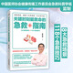 關鍵時刻能救命的急救指南（搶救就得爭分奪秒，關鍵就在“黃金4分鐘”）