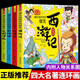 中國(guó)四大名著連環(huán)畫全套4冊(cè)漫畫版西游記三國(guó)演義水滸傳紅樓夢(mèng)兒童小學(xué)生課外閱讀書籍一年級(jí)二年級(jí)三必讀正版課外書繪本古典經(jīng)典珍藏