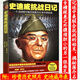 史迪威抗戰日記：一個(gè)美國將軍眼中的蔣介石及中國抗戰