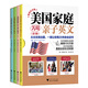 美國家庭萬(wàn)用親子英文·暢銷(xiāo)紀念版（全4冊）   