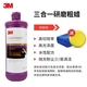3m拋光蠟6085a 研磨汽車(chē)粗蠟鏡面細(xì)蠟劃痕美容三合一車(chē)蠟 06085A三合一升級(jí)款